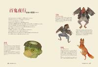 世界幻妖図鑑　イメージ