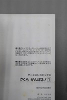 ［ 古書 ］さくらがんばる！・ストリートファイターZERO・ストリートファイターII 5冊セット　イメージ