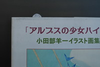 ［ 古書 ］「アルプスの少女ハイジ」 小田部羊一イラスト画集 帯付 イメージ