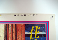 ［ 古書 ］劇団状況劇場 1983「住み込みの女」ポスター　イメージ