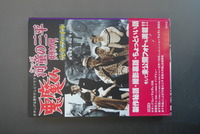 ［ 古書 ］『悪魔くん』『河童の三平 妖怪大作戦』完全ファイル （帯付）　イメージ