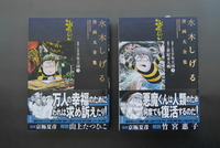 ［ 古書 ］水木しげる漫画大全集 千年王国 上・下 世紀末大戦 2冊セット　イメージ