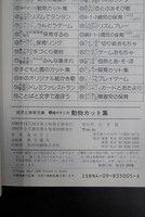 ［ 古書 ］森やすじの動物カット集　イメージ