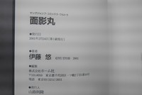 ［ 古書 ］面影丸　イメージ