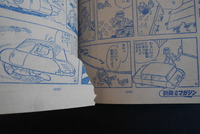 ［ 古書 ］別冊少年マガジン 1967年 1月号 お正月おたのしみ特大号　イメージ