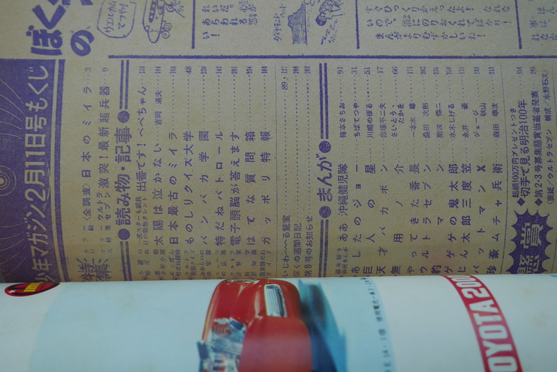 古書 ］週刊少年マガジン 1968年（昭和43年） 2月11日号』 販売
