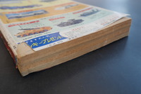 ［ 古書 ］別冊少年マガジン1968年 1月号 お正月おたのしみ特大号　イメージ