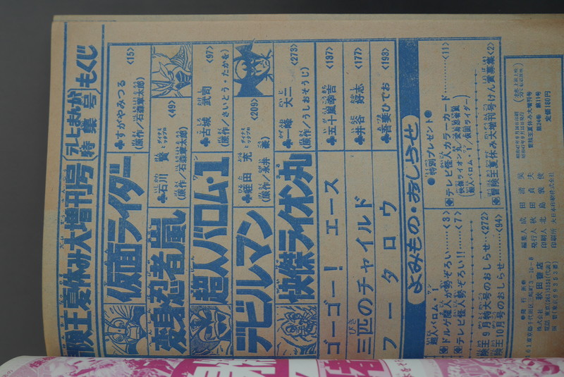 ［ 古書 ］冒険王 1972(昭和47)年 夏休み大増刊号　イメージ