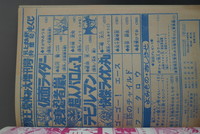 ［ 古書 ］冒険王 1972(昭和47)年 夏休み大増刊号　イメージ