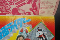 ［ 古書 ］冒険王 1973(昭和48)年 お正月大増刊号 仮面ライダー特集号　イメージ