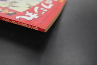 ［ 古書 ］ぼくら第11巻第1号付録 少年忍者 風のフジ丸　イメージ
