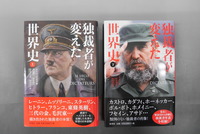 【古書】独裁者が変えた世界史 上下セット　イメージ