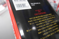 【古書】独裁者が変えた世界史 上下セット　イメージ