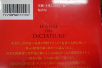 【古書】独裁者が変えた世界史 上下セット　イメージ