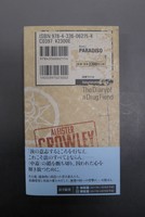 【古書】麻薬常用者の日記 〔新版〕 I 天国篇　イメージ