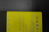 【古書】ショーペンハウアーとともに　イメージ