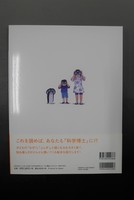 【古書】科学絵本の世界100 イメージ