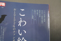 【古書】こわい絵本　イメージ