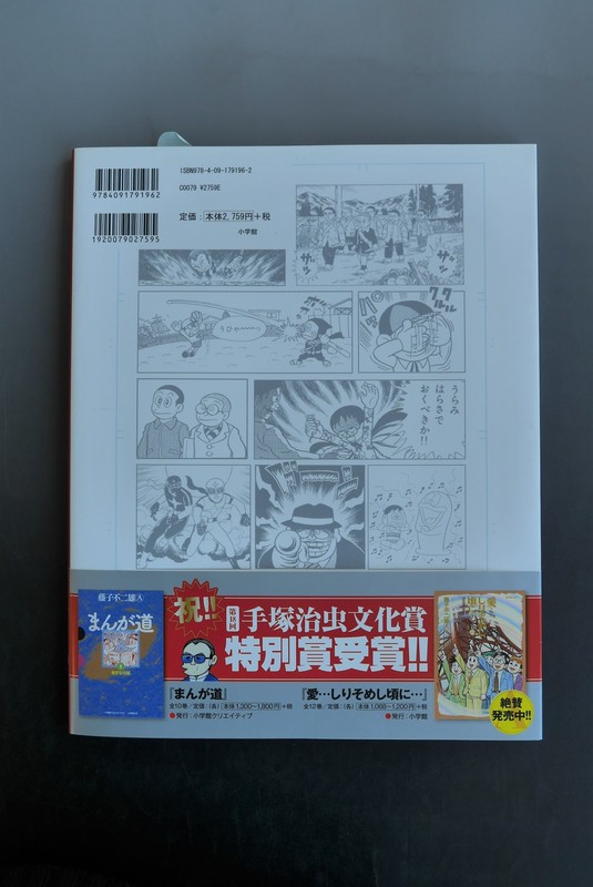 古書 ］@II 藤子不二雄A〜藤子不二雄Aを読む。～（帯付）』 販売