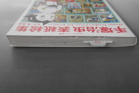 古書 ］手塚治虫 表紙絵集（森晴路（手塚プロダクション資料室室長