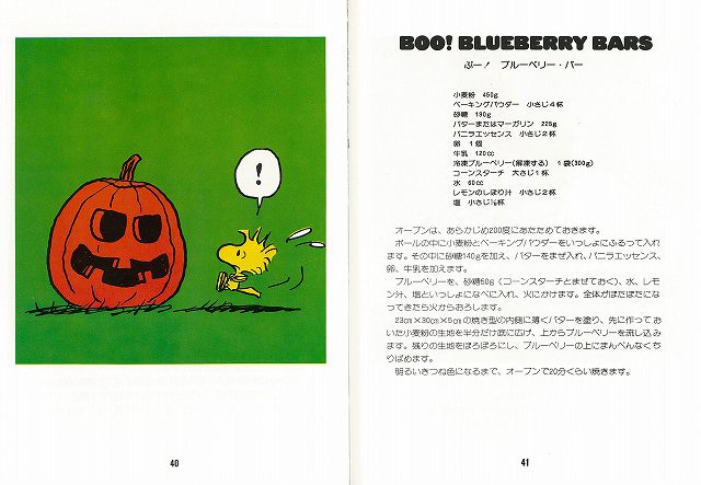 スヌーピーのお菓子絵本 チャールズ M シュルツ 著 谷川俊太郎 訳 ジューン ダットン 料理 販売ページ 復刊ドットコム