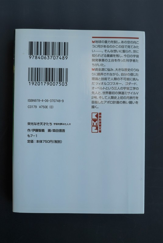 古書 ］栄光なき天才たち 5冊セット（伊藤智義 作／ 森田信吾 画