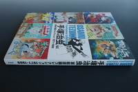 古書 ］手塚治虫 扉絵原画コレクション 1971-1989（手塚治虫