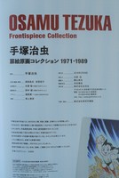 ［ 古書 ］手塚治虫 扉絵原画コレクション 1971-1989　イメージ