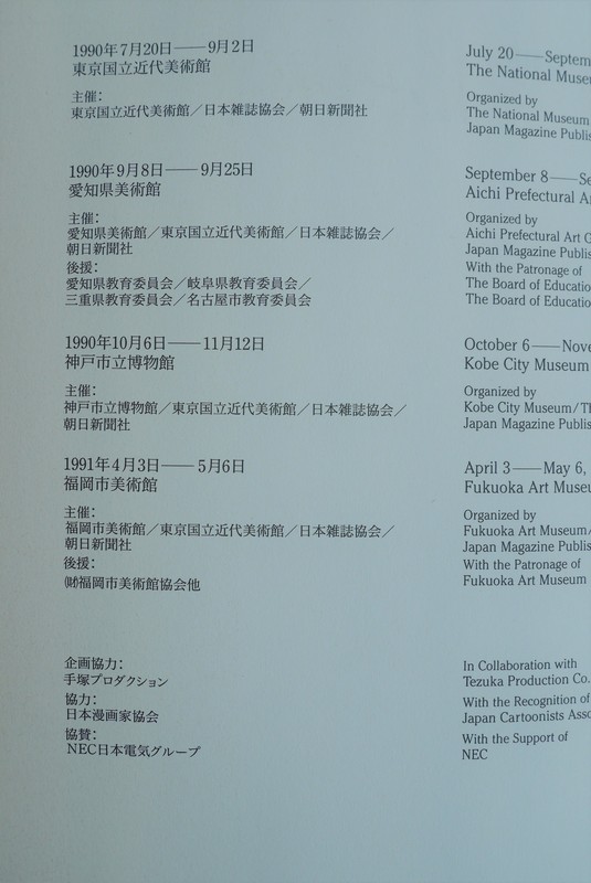 古書 ］手塚治虫展 1990-1991 図録』 販売ページ | 復刊ドットコム