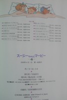 ［ 古書 ］スージーちゃんとマービー 5巻セット