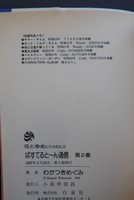 ［ 古書 ］ぱすてると〜ん通信 2巻セット　イメージ