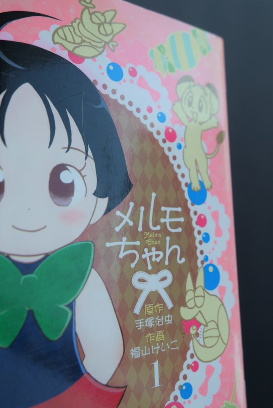 古書 ］メルモちゃん 2巻セット（手塚治虫 原作 ／ 福山けいこ 作画