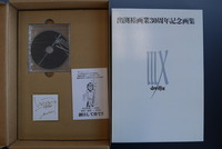 ［ 古書 ］出渕裕画業30周年記念画集　イメージ