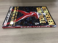 ［ 古書 ］ウルトラセブン・クロニクル　イメージ