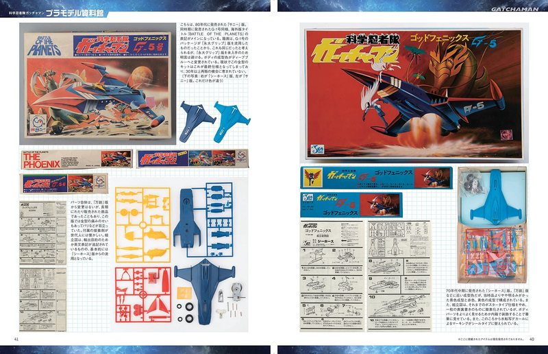 訳あり品特価】EAシリーズα 科学忍者隊ガッチャマン FILE（30