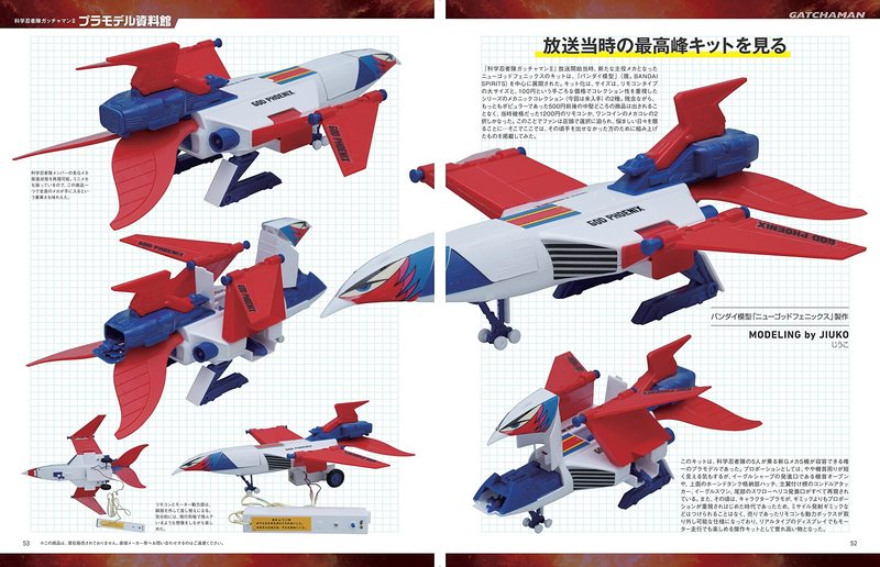 訳あり品特価】EAシリーズα 科学忍者隊ガッチャマン FILE（30