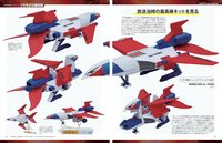 EAシリーズα 科学忍者隊ガッチャマン FILE イメージ