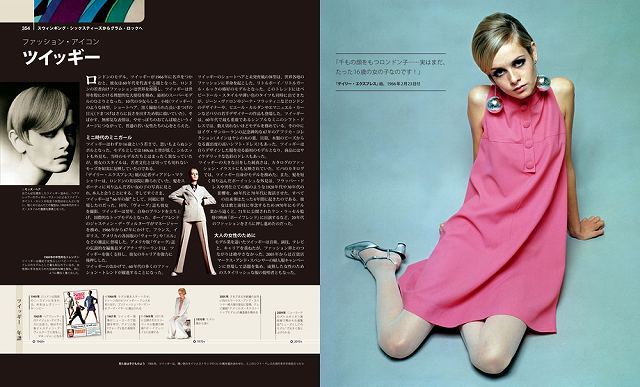 FASHION世界服飾大図鑑 : THE ULTIMATE BOOK OF C…-