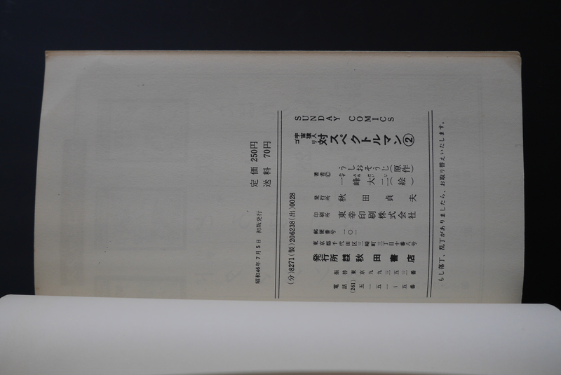 古書 ］スペクトルマン全7巻 初版セット サンデーコミックス