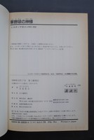 ［ 古書 ］「草野球列伝」「草野球の神様」2冊セット　イメージ