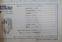 ［ 古書 ］カスタムコミック 1980年5月号　イメージ