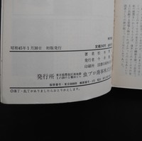 ［ 古書 ］銀の谷のマリア 初版　イメージ