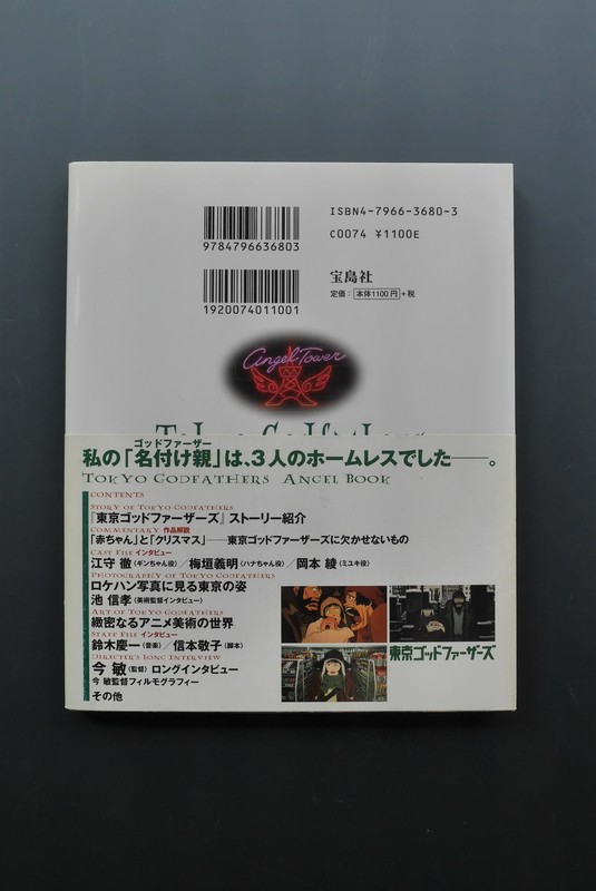 Amazon.co.jp: 東京ゴッドファーザーズエンジェルブック
