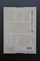 ［ 古書 ］「新板 いろはたとへ」雙六 普及版　イメージ