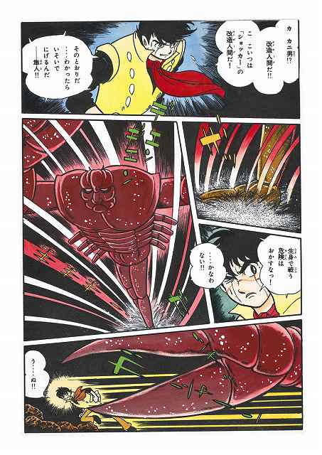 仮面ライダー1971 イメージ2-1
