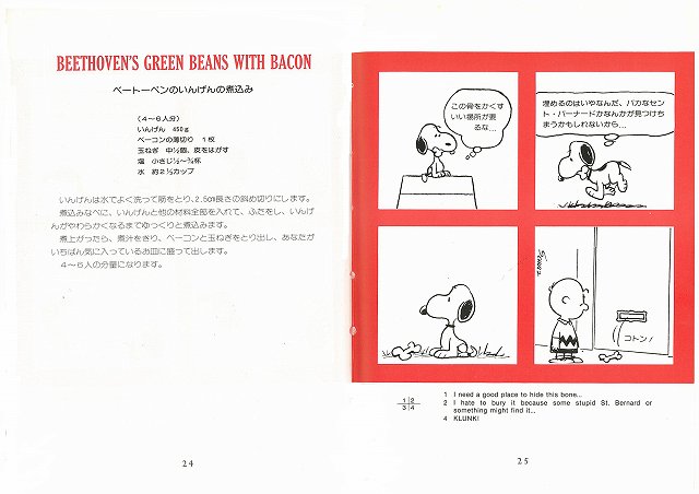 スヌーピーの料理絵本 チャールズ M シュルツ 著 谷川俊太郎 訳 ジューン ダットン 料理 販売ページ 復刊ドットコム