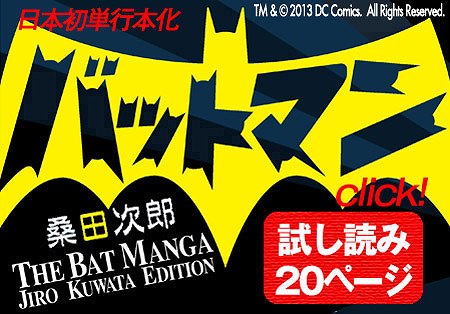 バットマン 試し読み