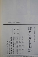 ［ 古書 ］惑星ロボ ダンガードA 全2巻　イメージ