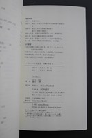 ［ 古書 ］グローバル気象学　イメージ