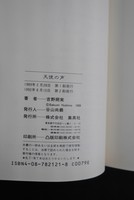 ［ 古書 ］天使の声　イメージ